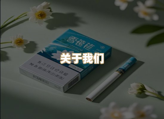 关于银鹿香烟平台
